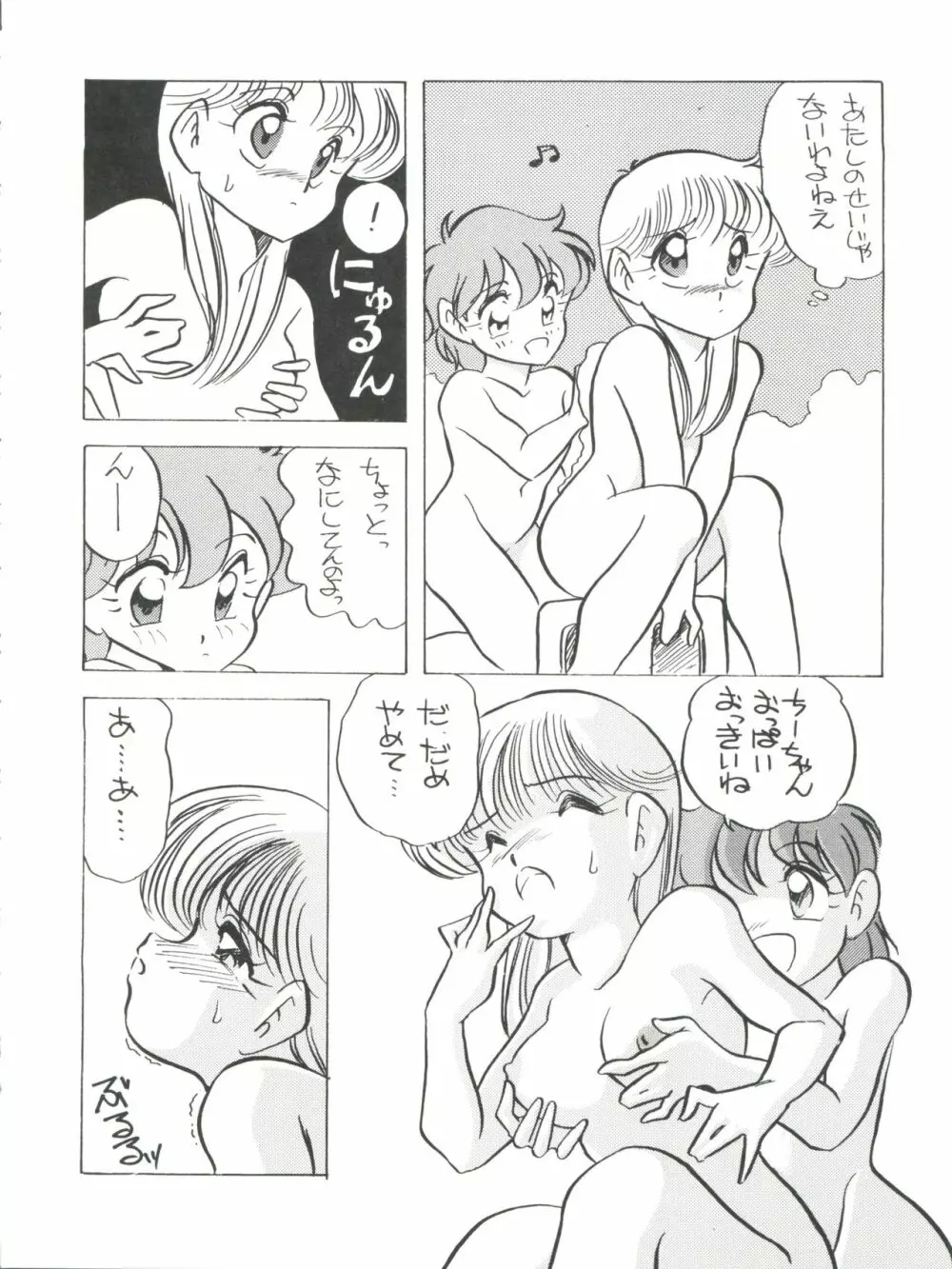 エルフィン3 Page.20