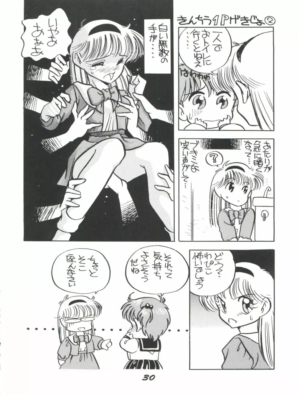 エルフィン3 Page.30