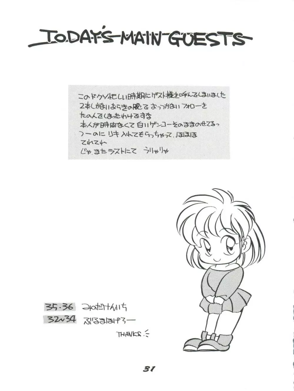 エルフィン3 Page.31