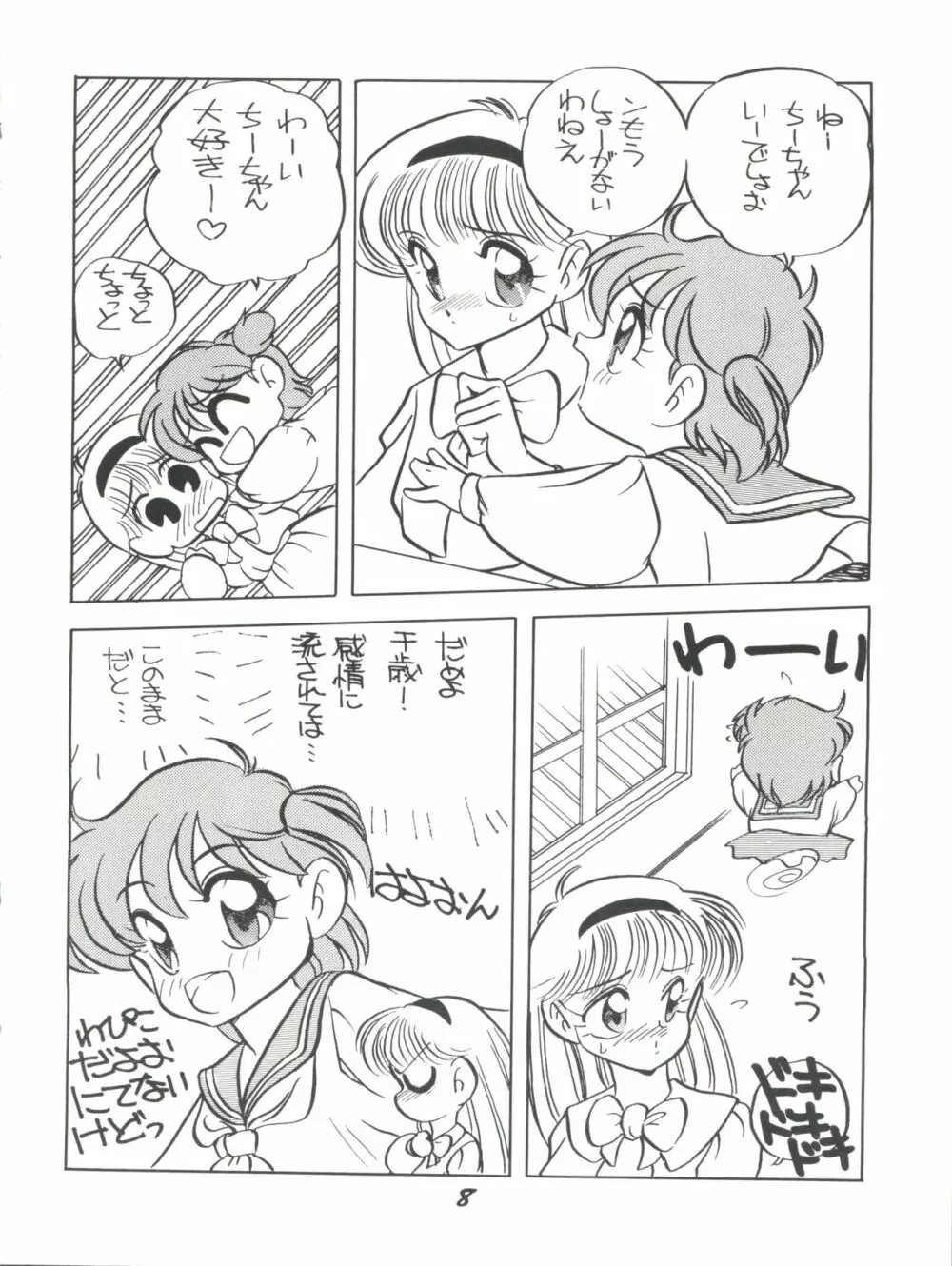エルフィン3 Page.8