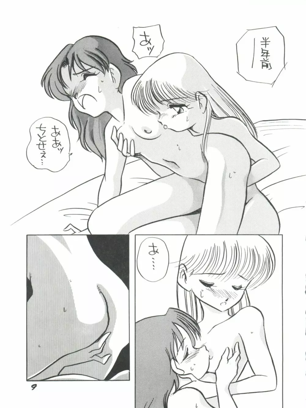 エルフィン3 Page.9