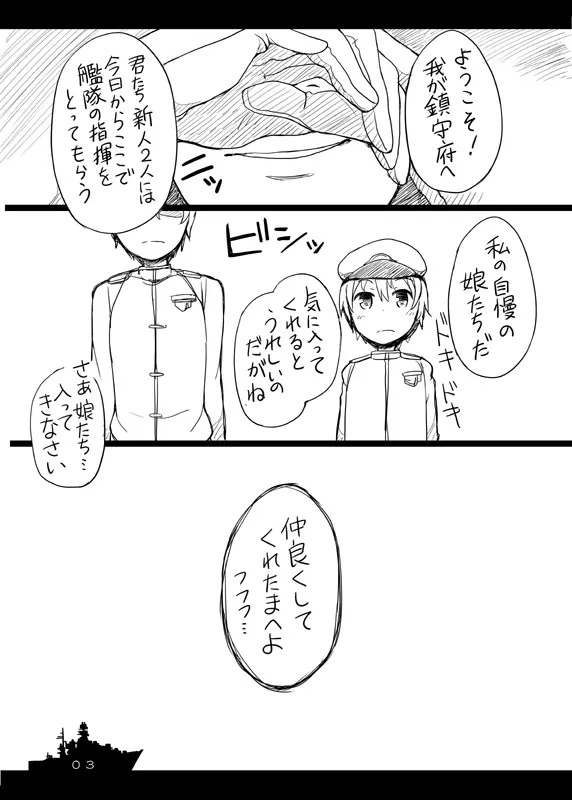 ぎゅっと艦詰 Page.8