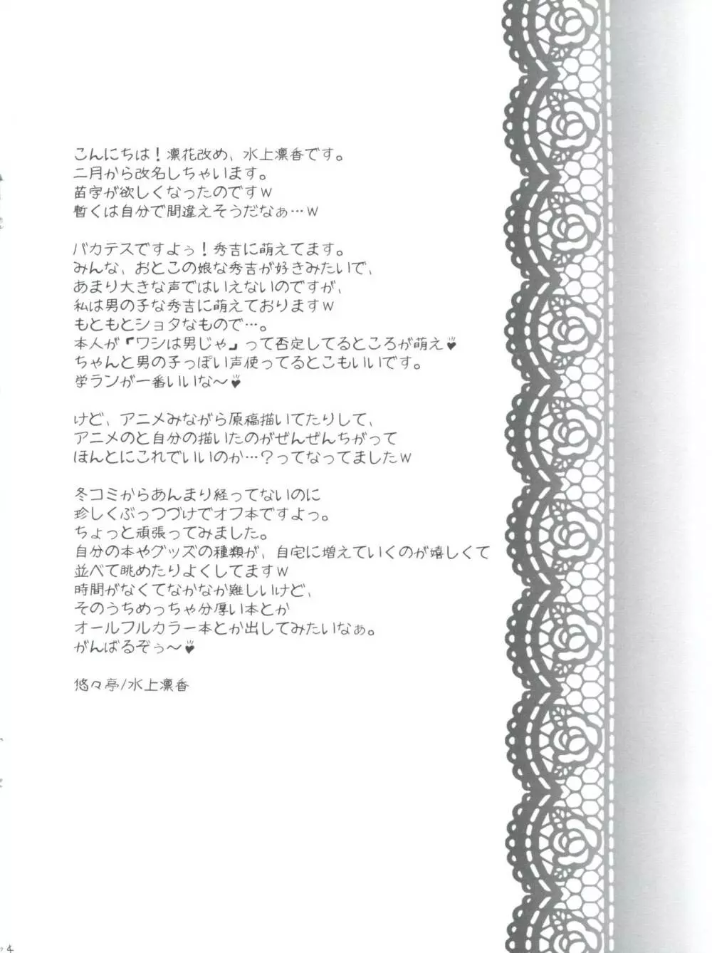 バカとテストと秀吉姫 Page.4