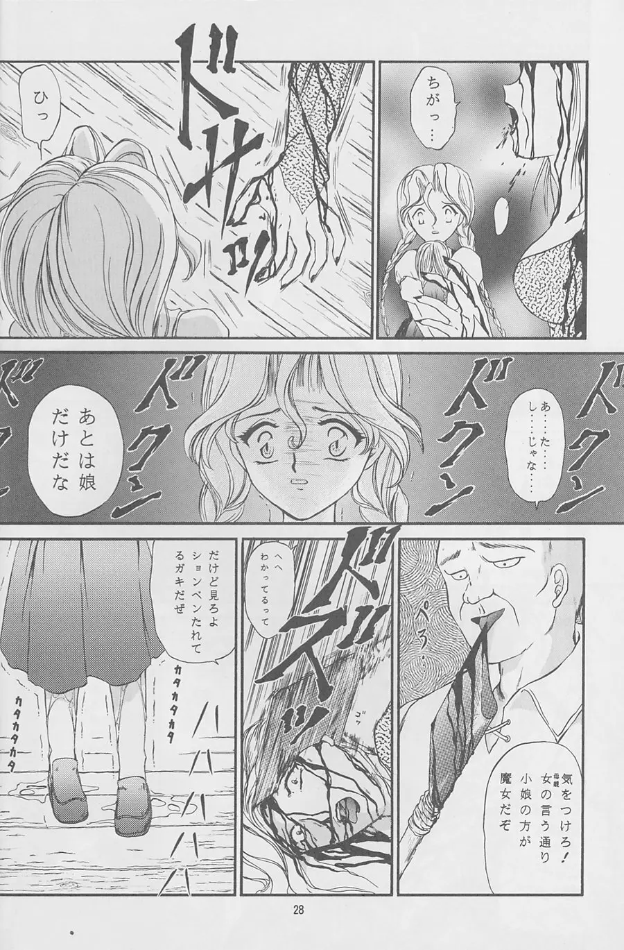 魔女達の夜 Page.29