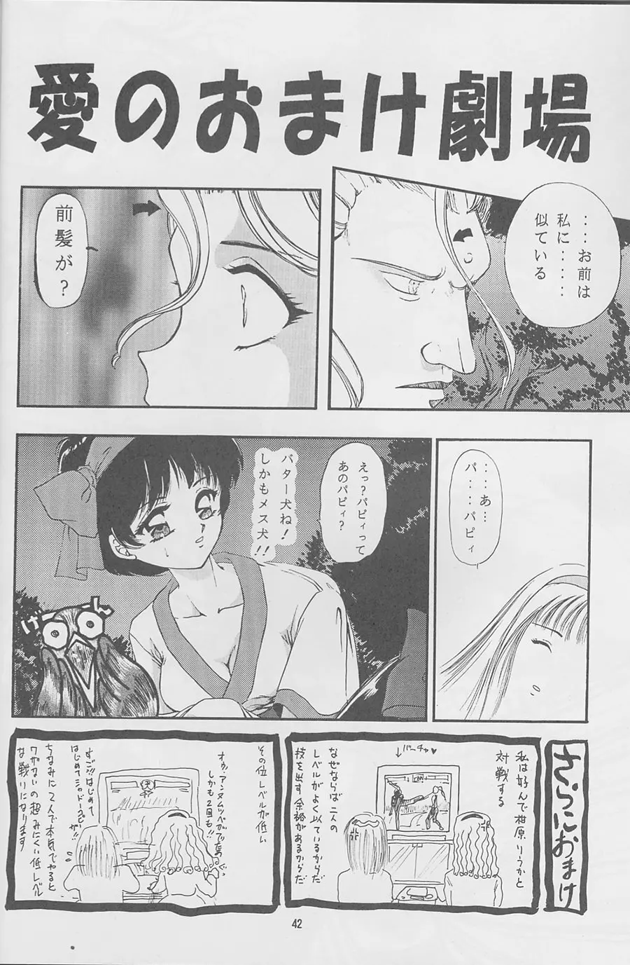 魔女達の夜 Page.43