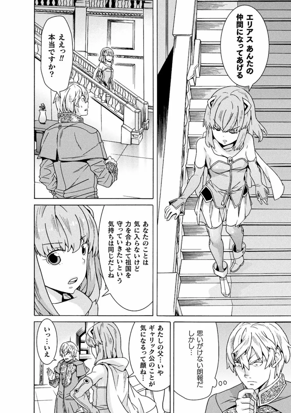 魔剣士リーネ the COMIC Episode4 Page.6