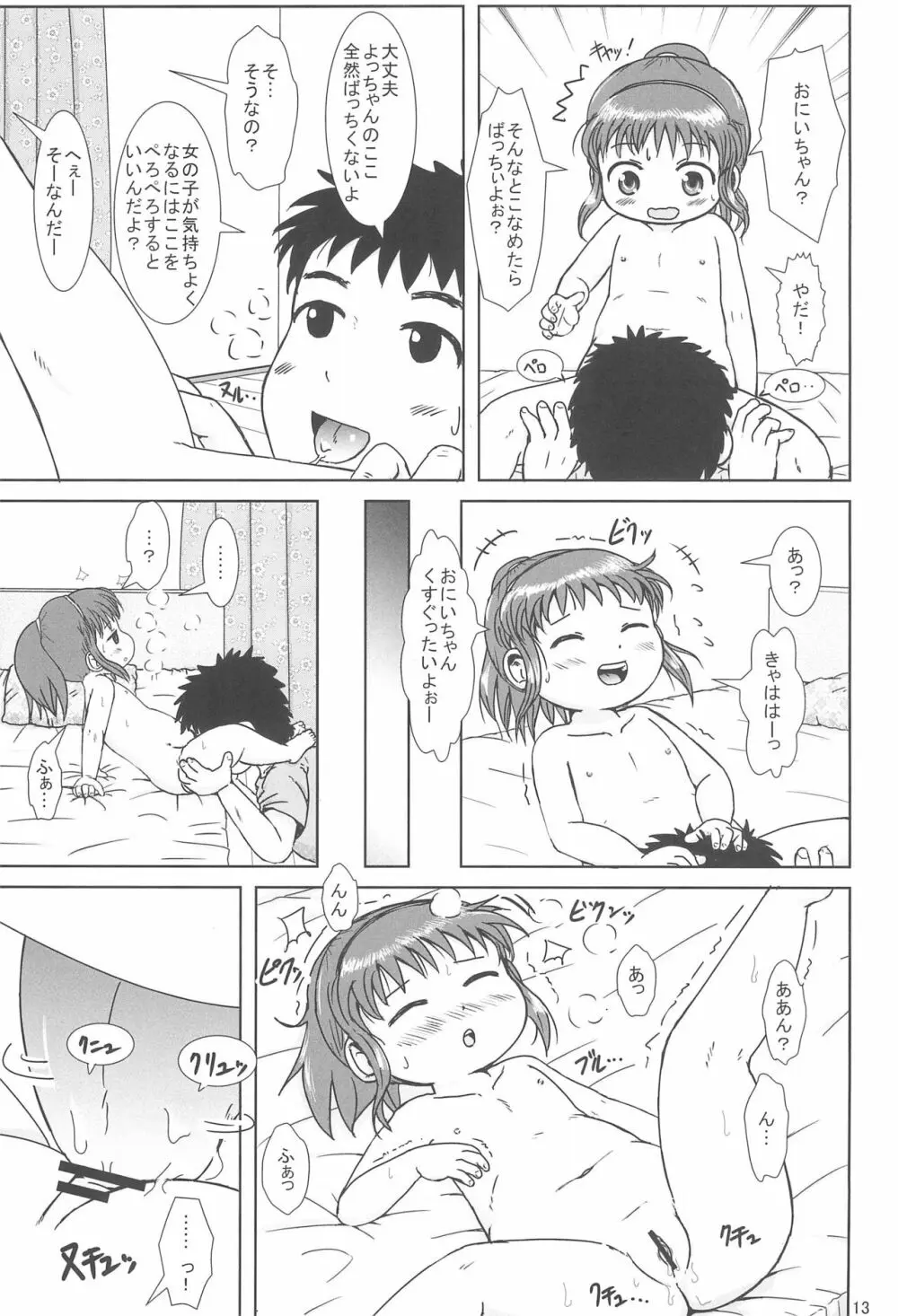 なっちゃんのしゃせいかんり Page.13