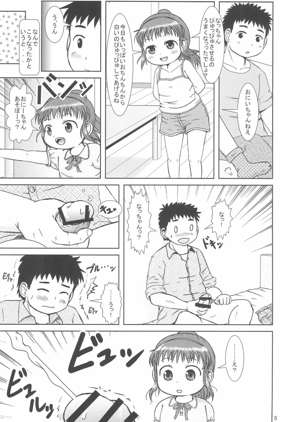 なっちゃんのしゃせいかんり Page.5