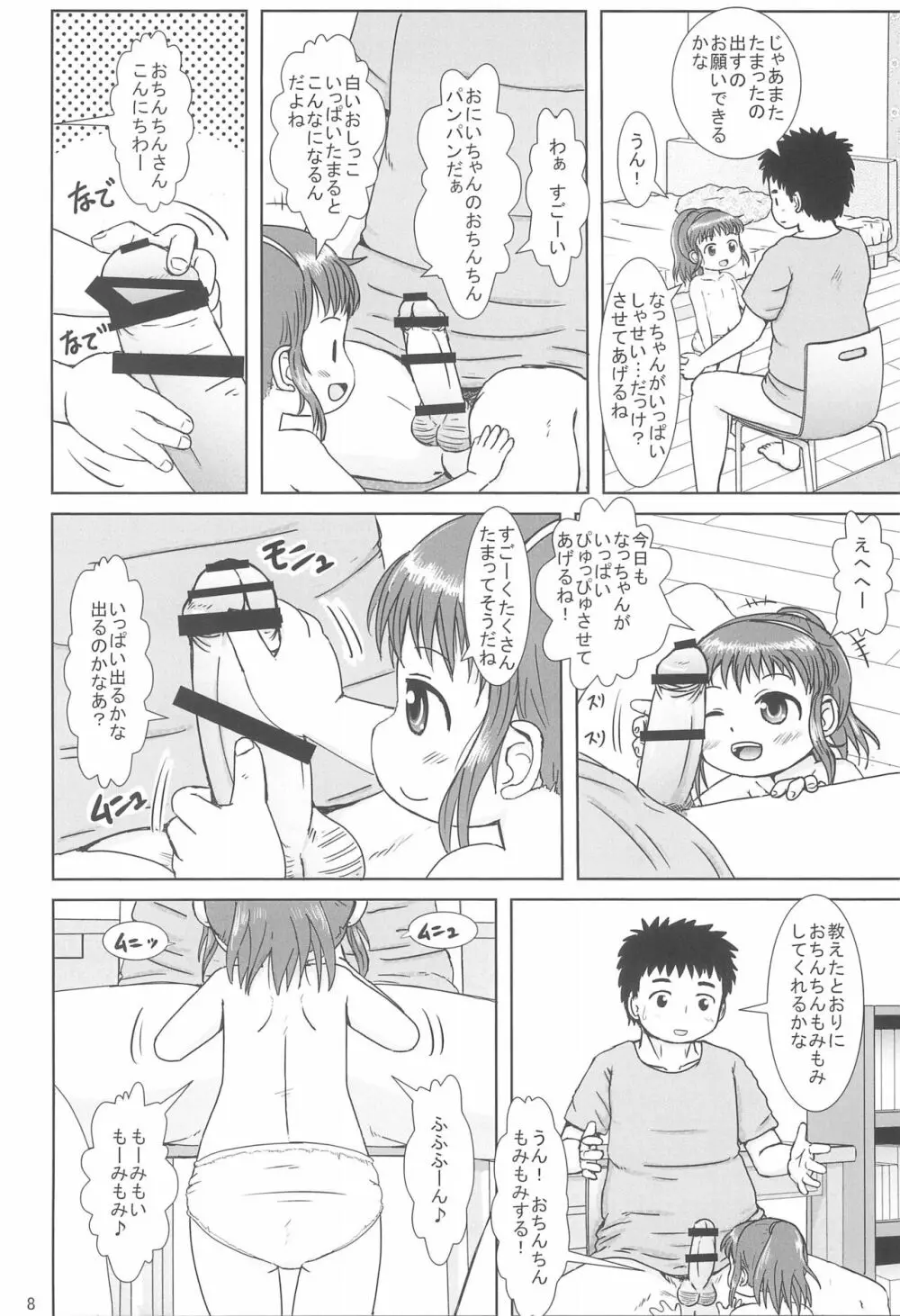 なっちゃんのしゃせいかんり Page.8