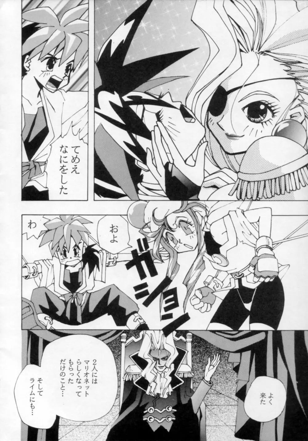 Ningyoutsukai Page.13