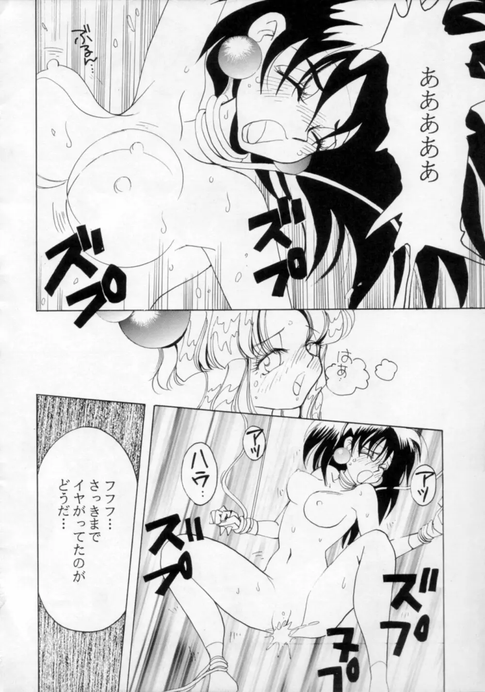 Ningyoutsukai Page.19