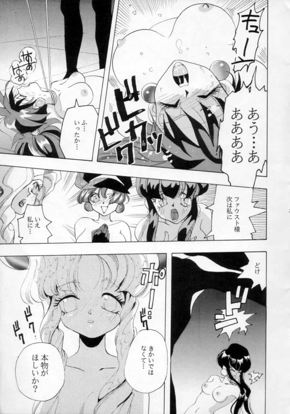 Ningyoutsukai Page.22
