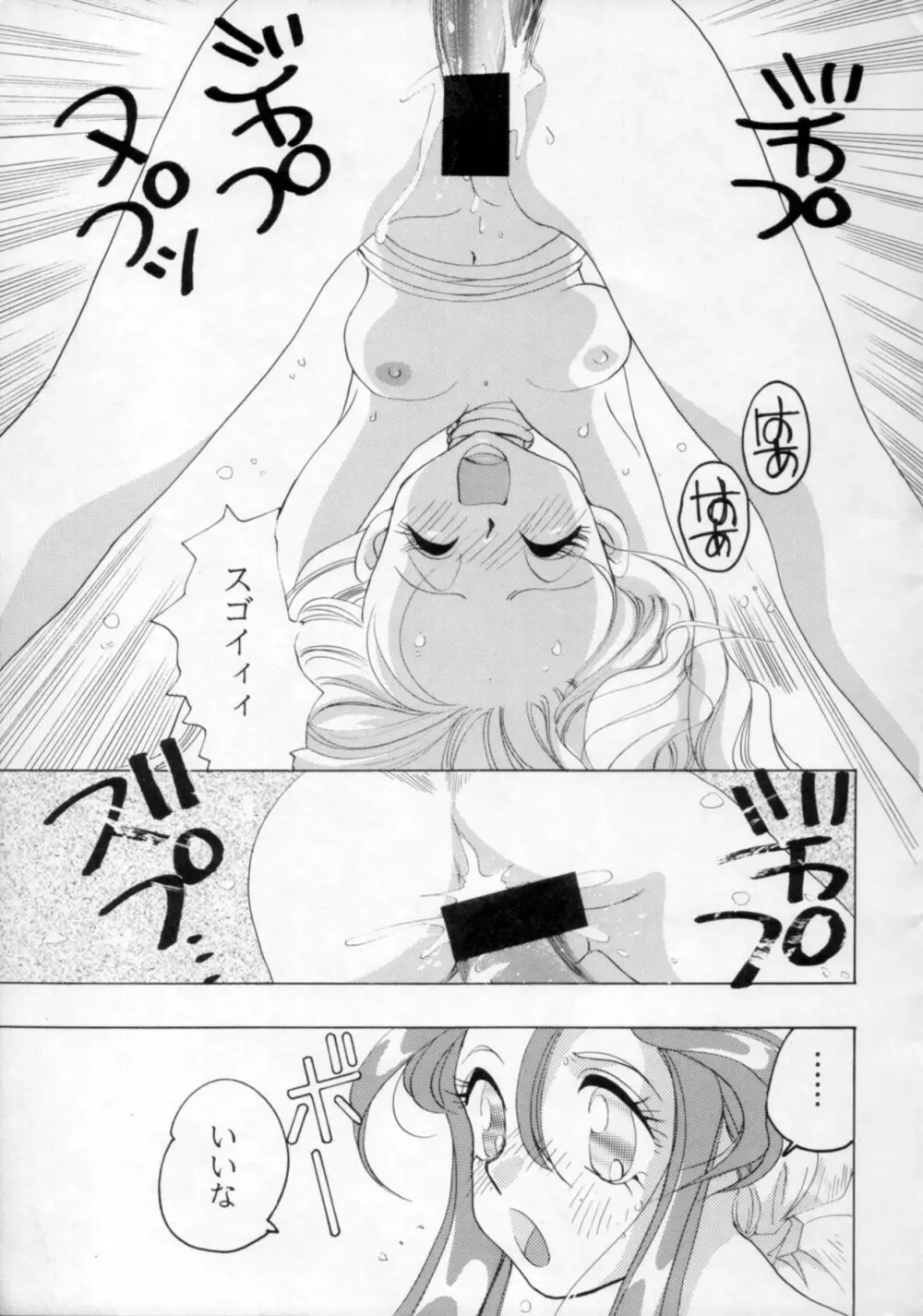 Ningyoutsukai Page.24