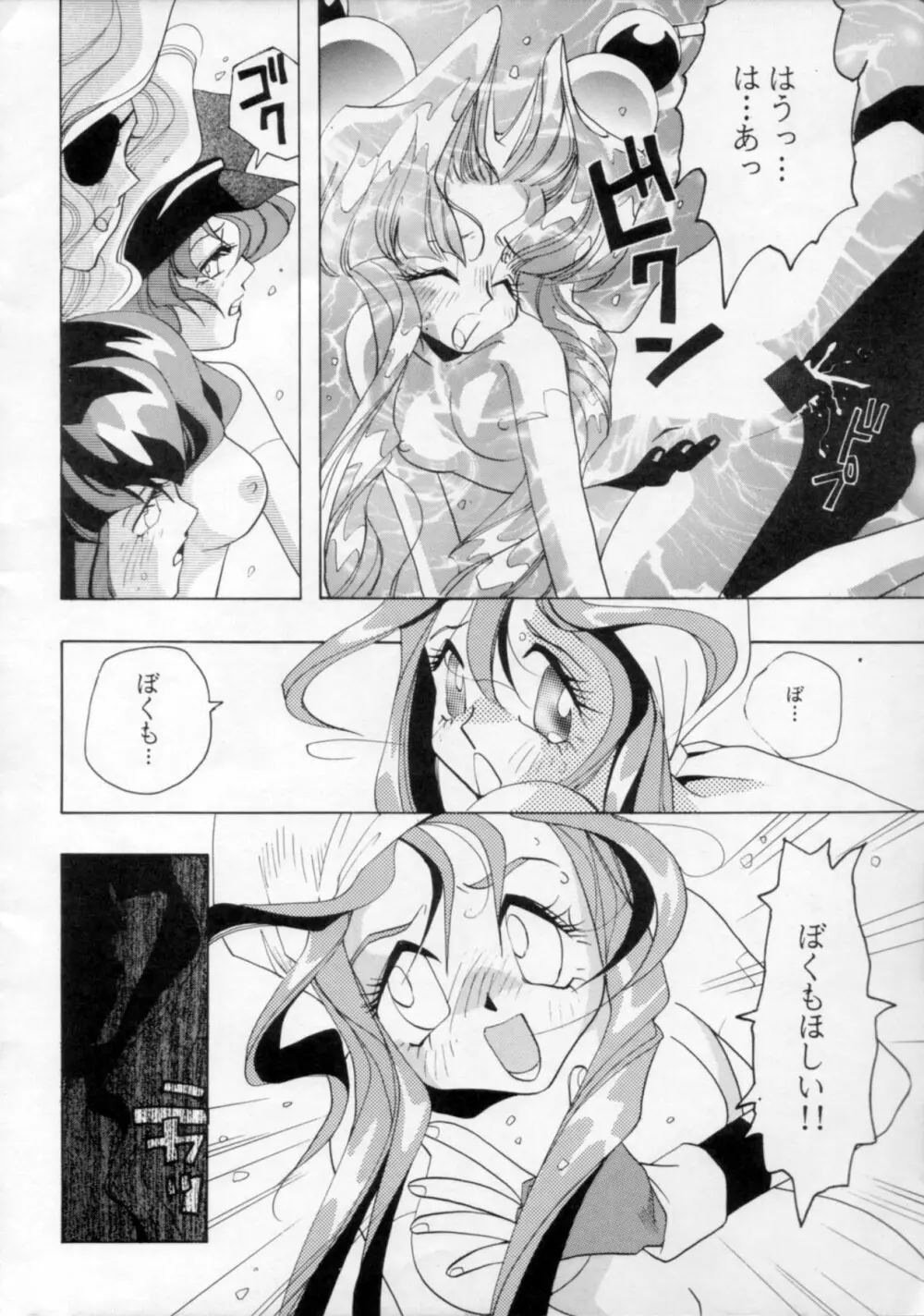 Ningyoutsukai Page.25