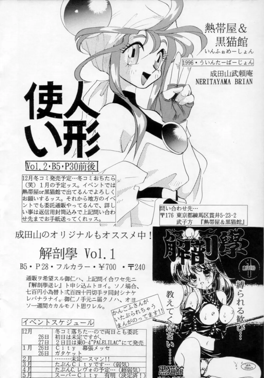 Ningyoutsukai Page.3