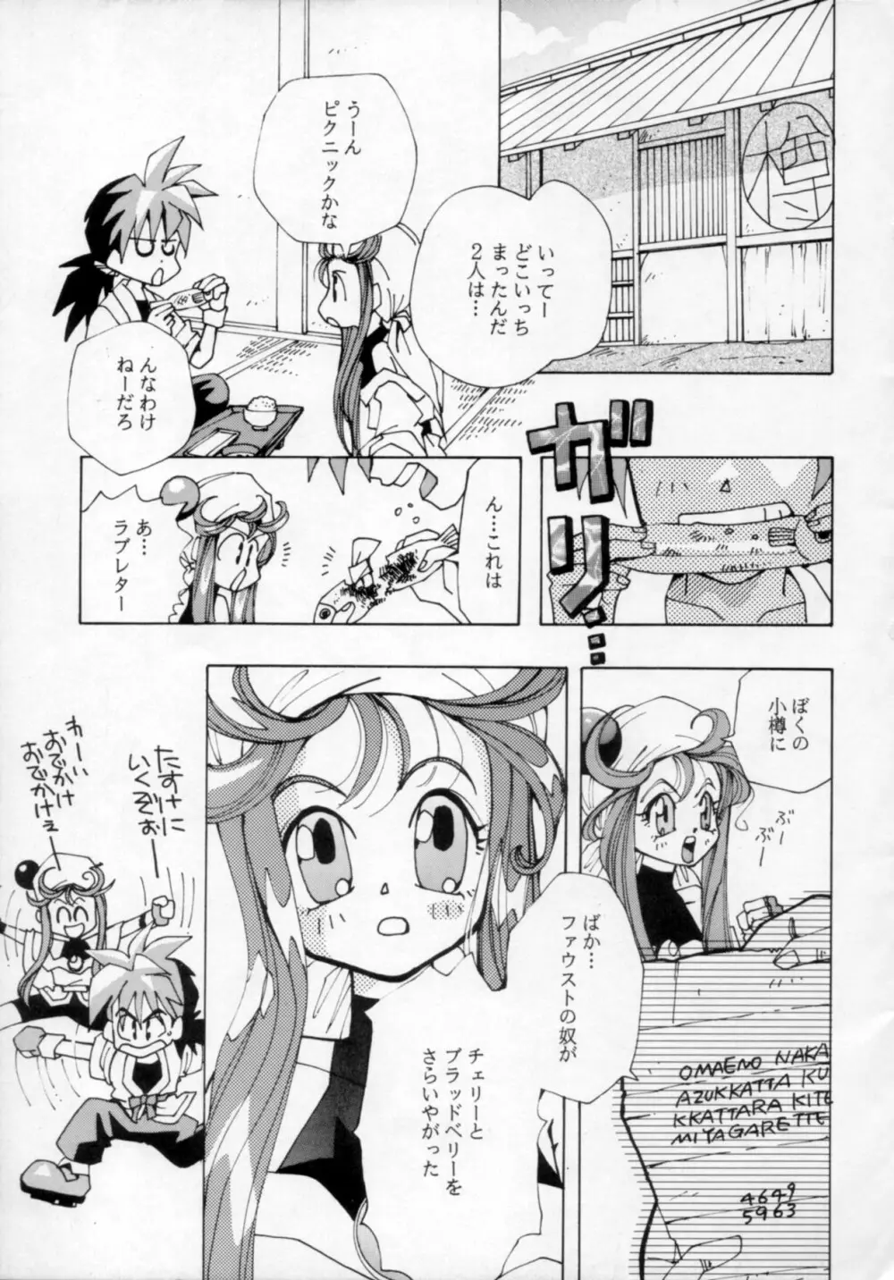 Ningyoutsukai Page.8