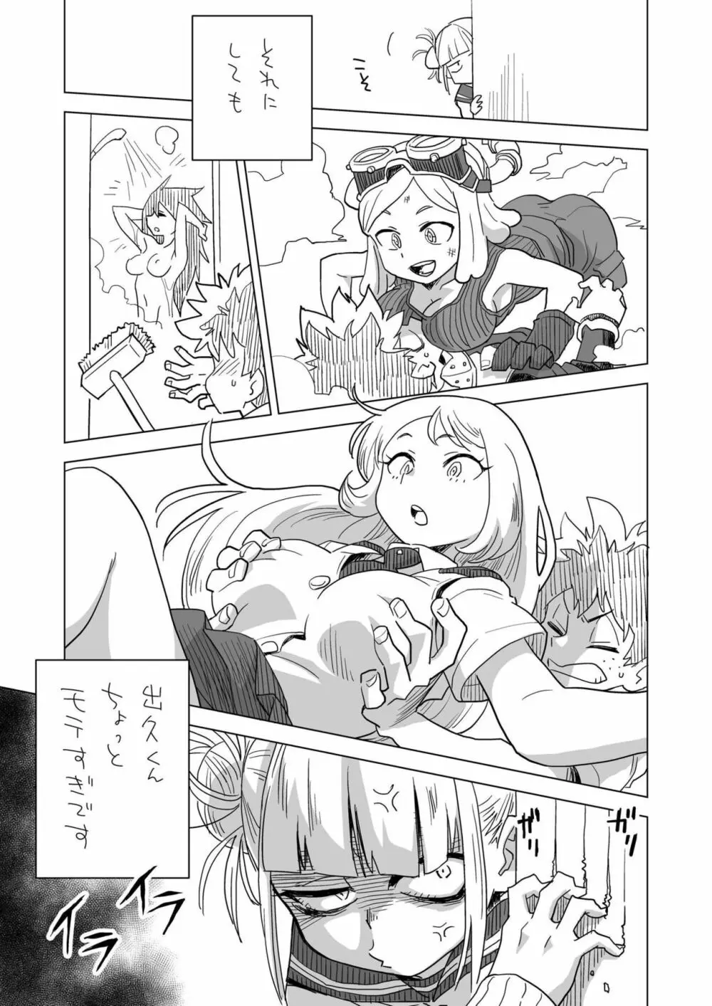 恋するトガヒミコ Page.10
