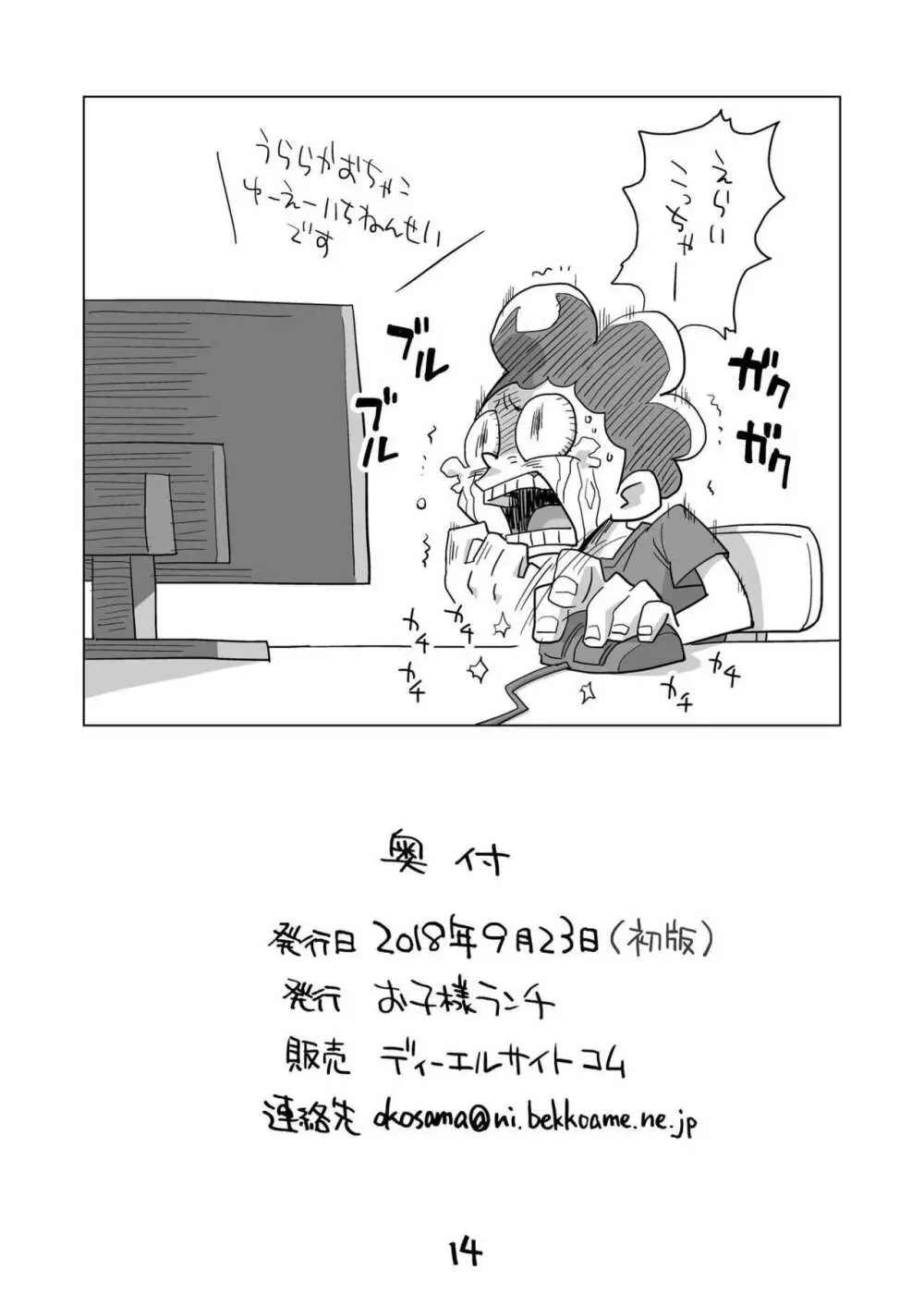 恋するトガヒミコ Page.13