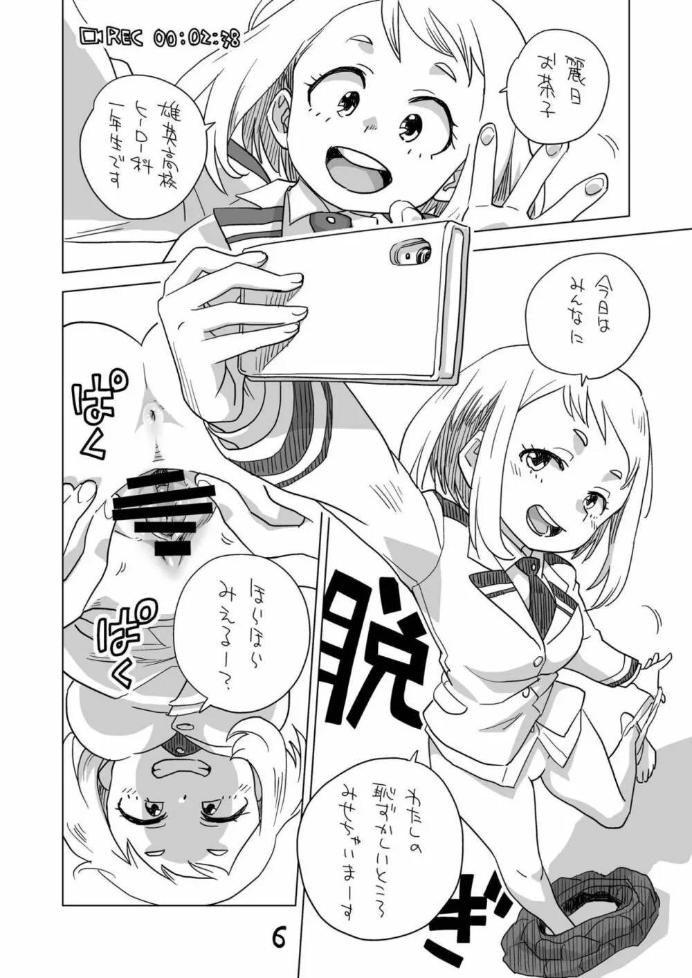 恋するトガヒミコ Page.5