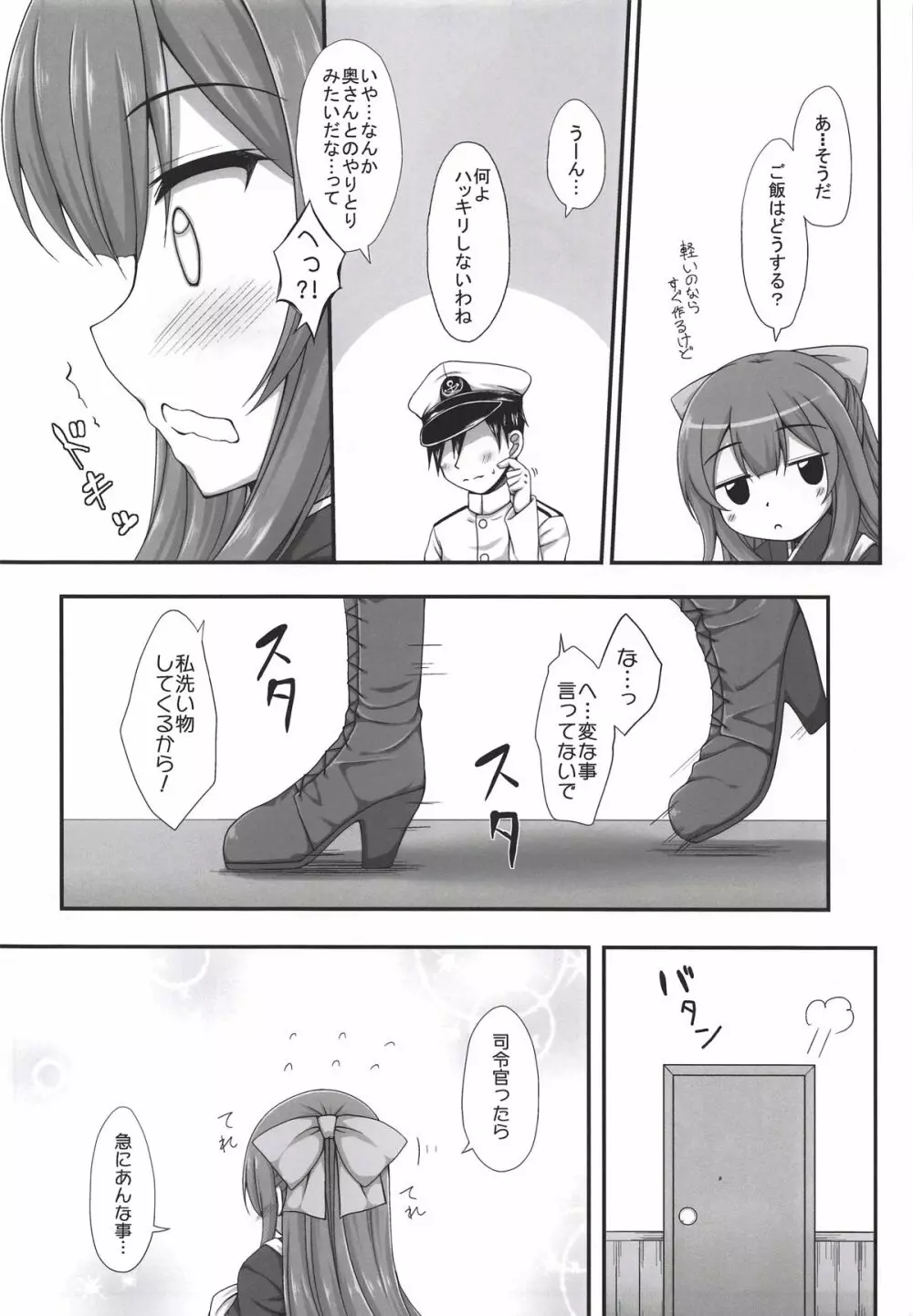 頑張れ!神風さん Page.5