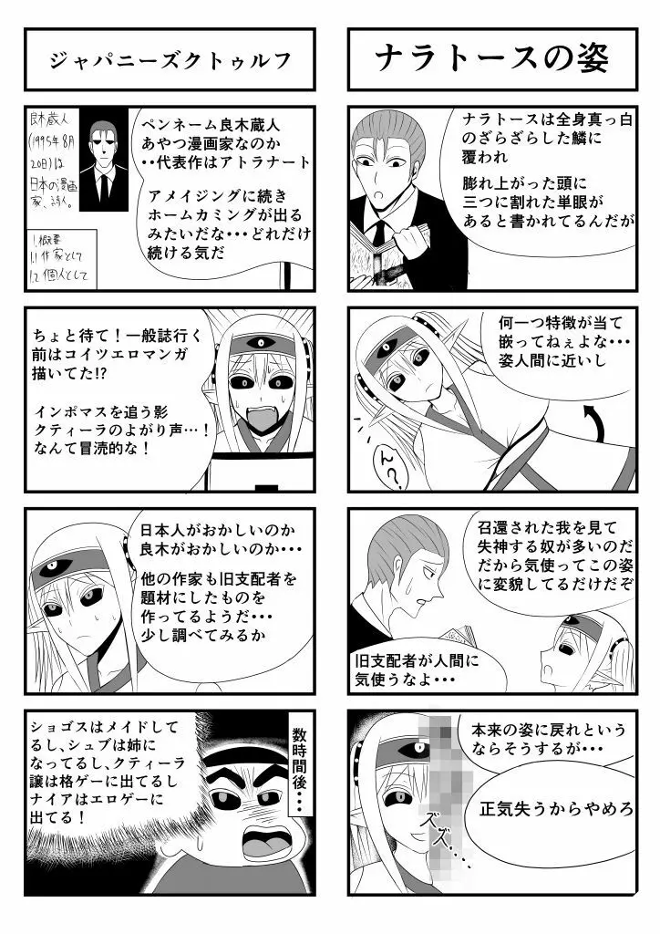 ナラトースは望まない Page.12