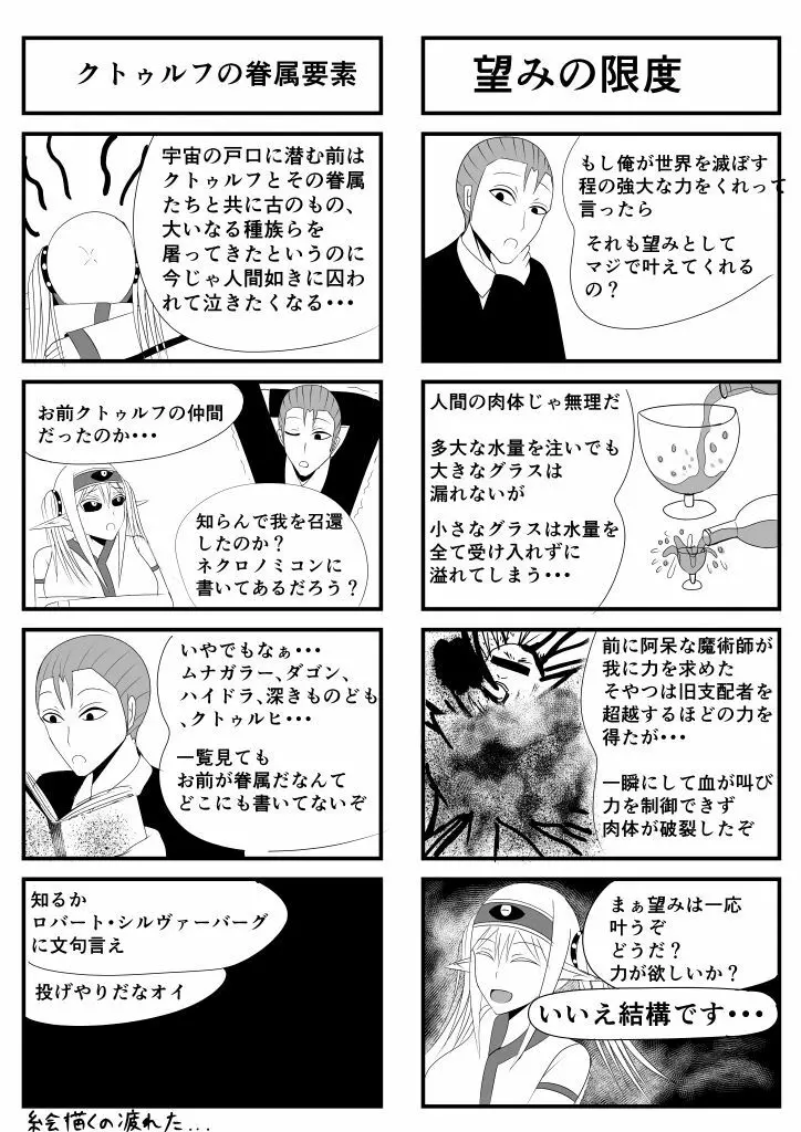 ナラトースは望まない Page.13