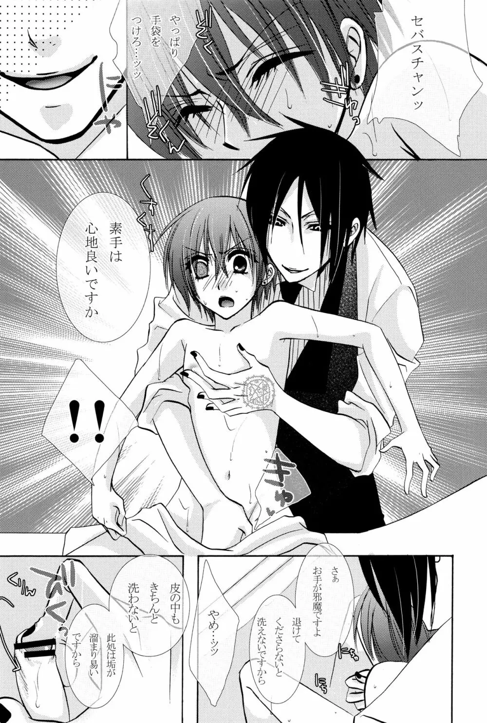 その執事、欲情 Page.15