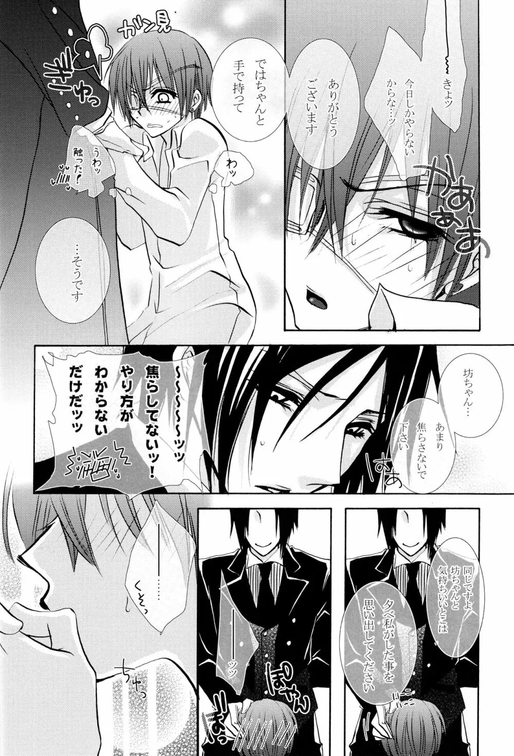 その執事、欲情 Page.21