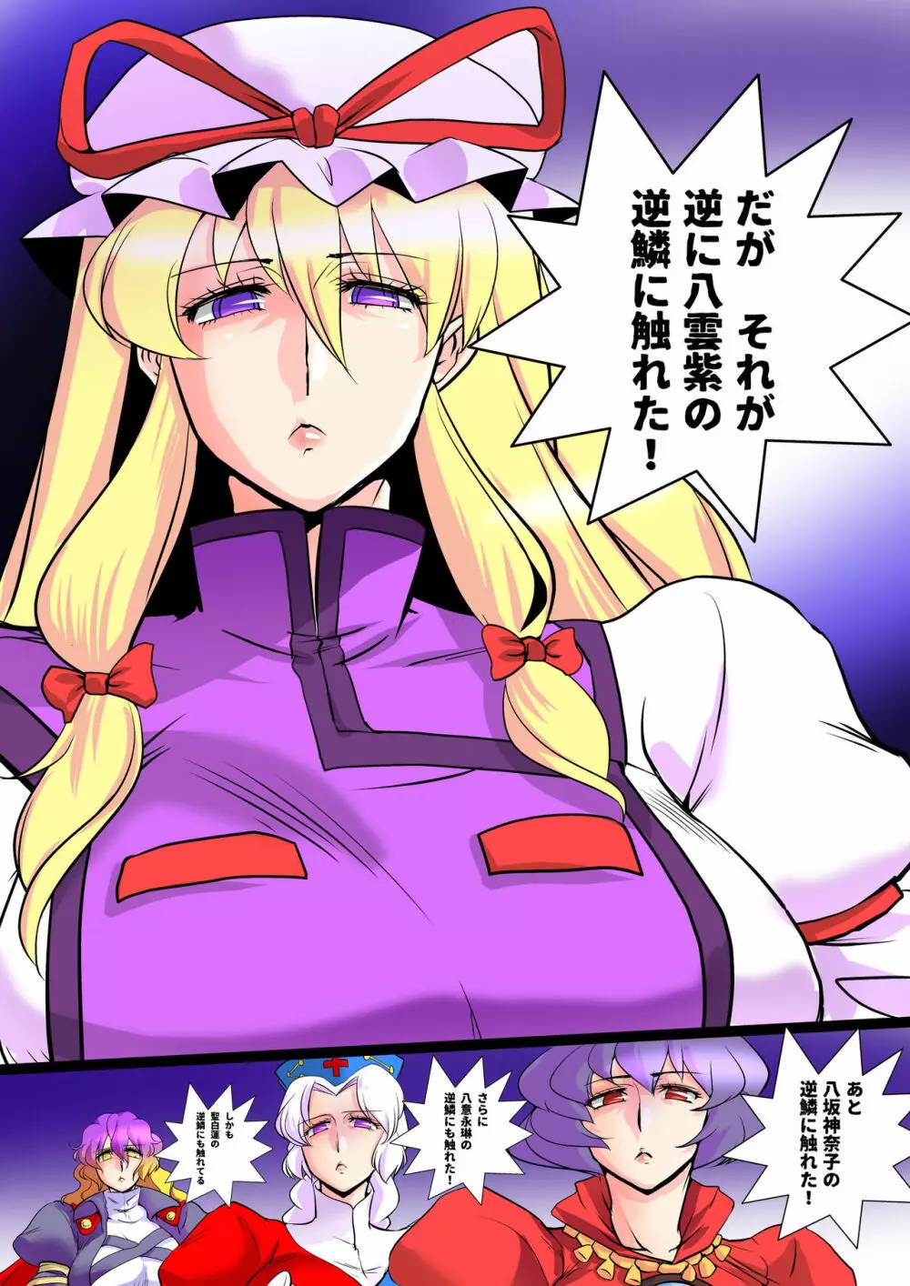 東方プラグマタイザー その8 Page.28