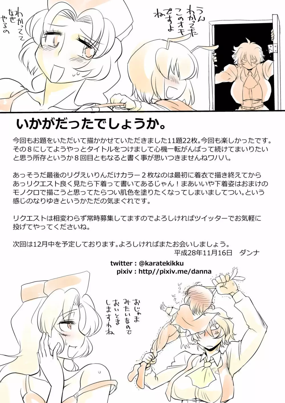 東方プラグマタイザー その8 Page.36