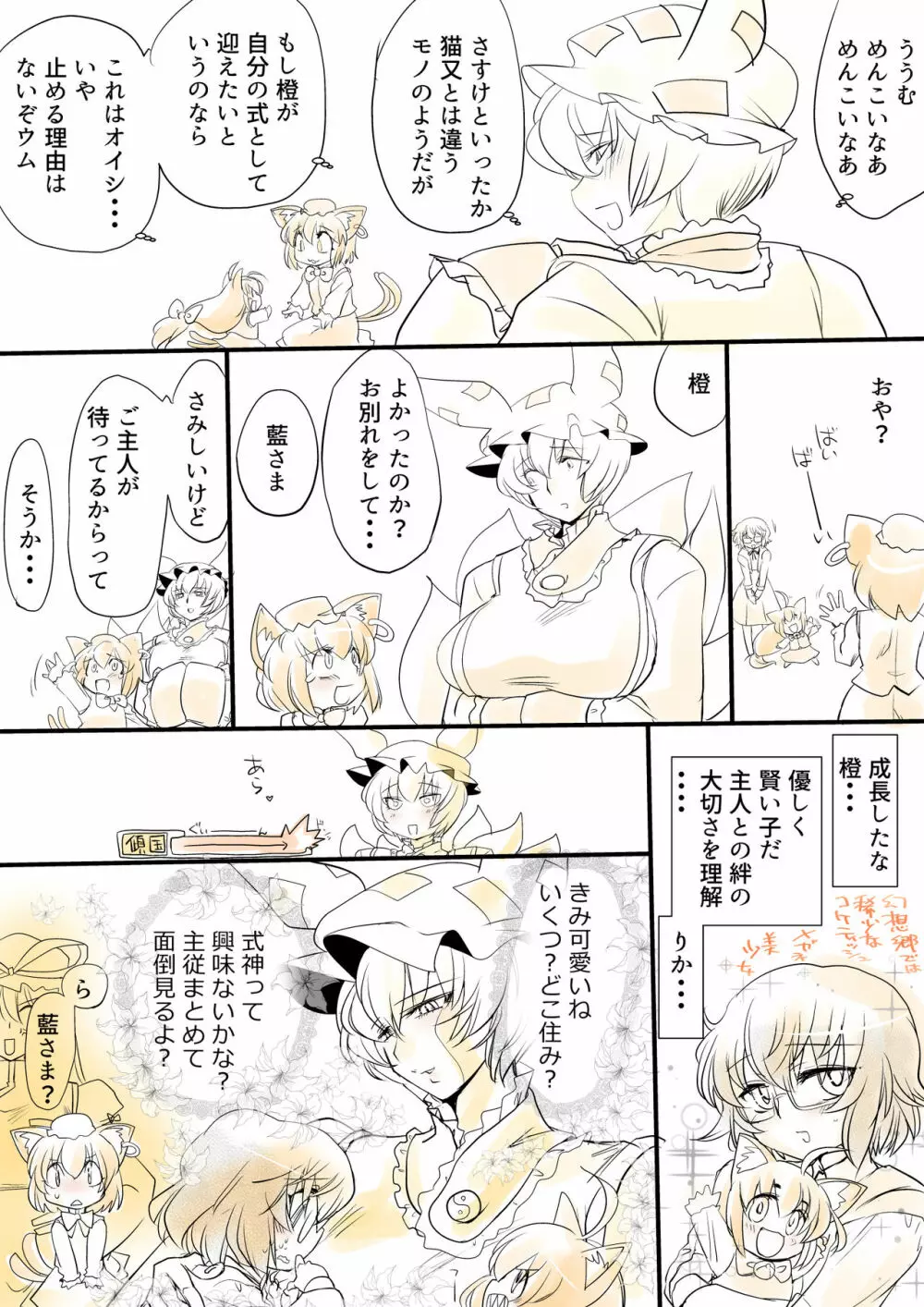 東方プラグマタイザー その8 Page.8