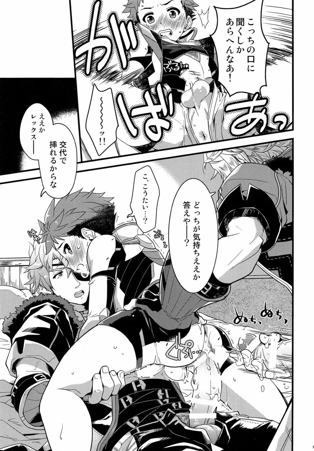 Bugってアルティメット Page.12