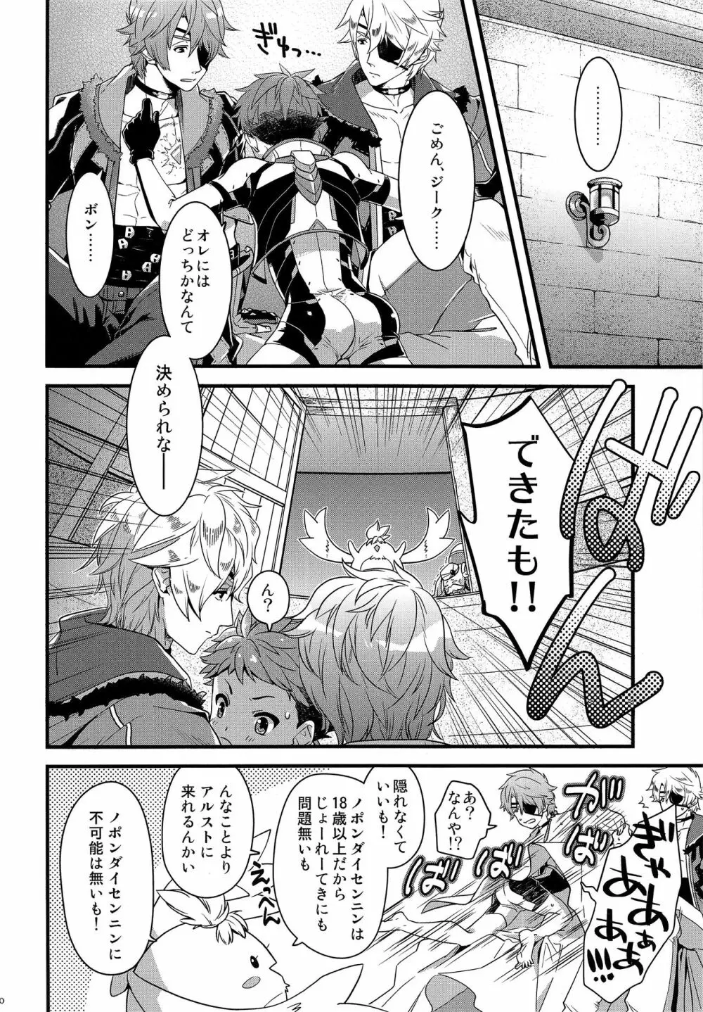 Bugってアルティメット Page.19