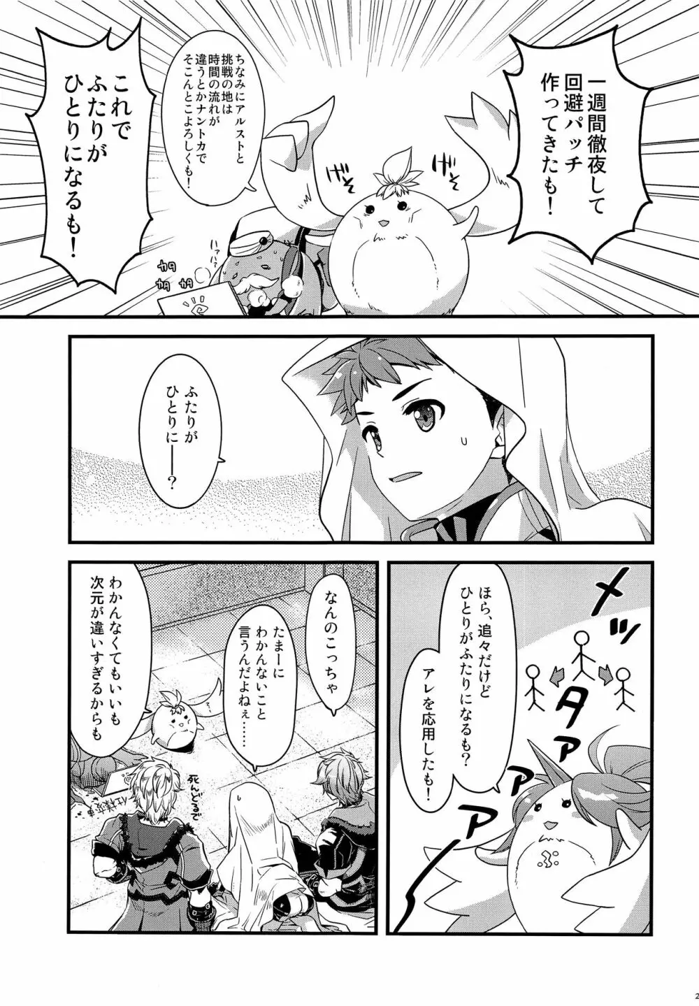 Bugってアルティメット Page.20