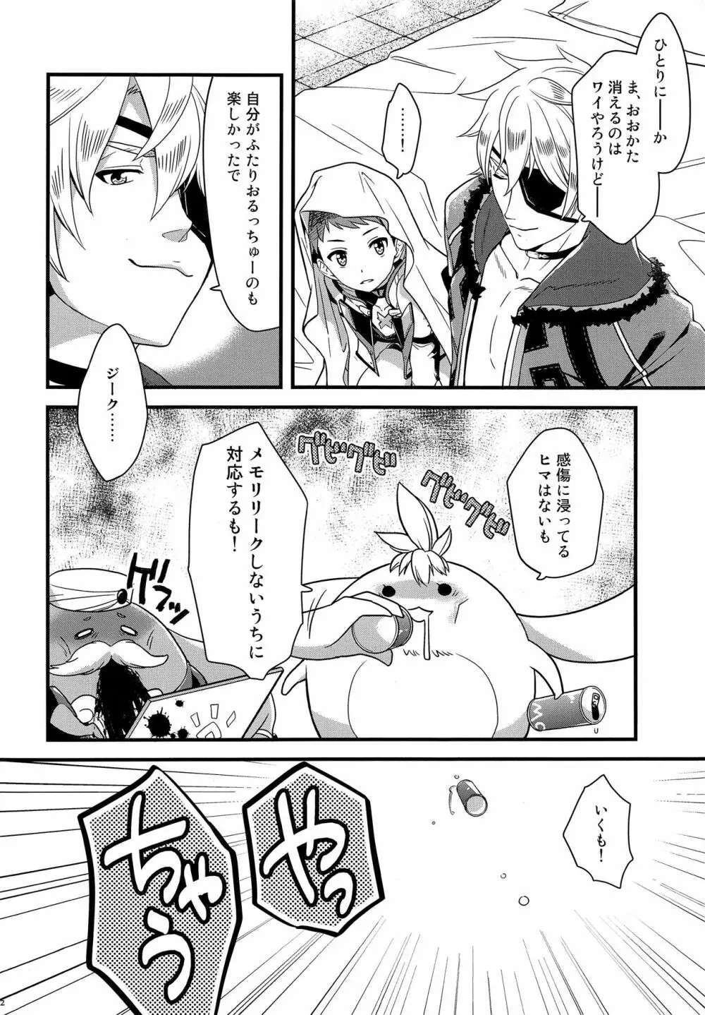 Bugってアルティメット Page.21