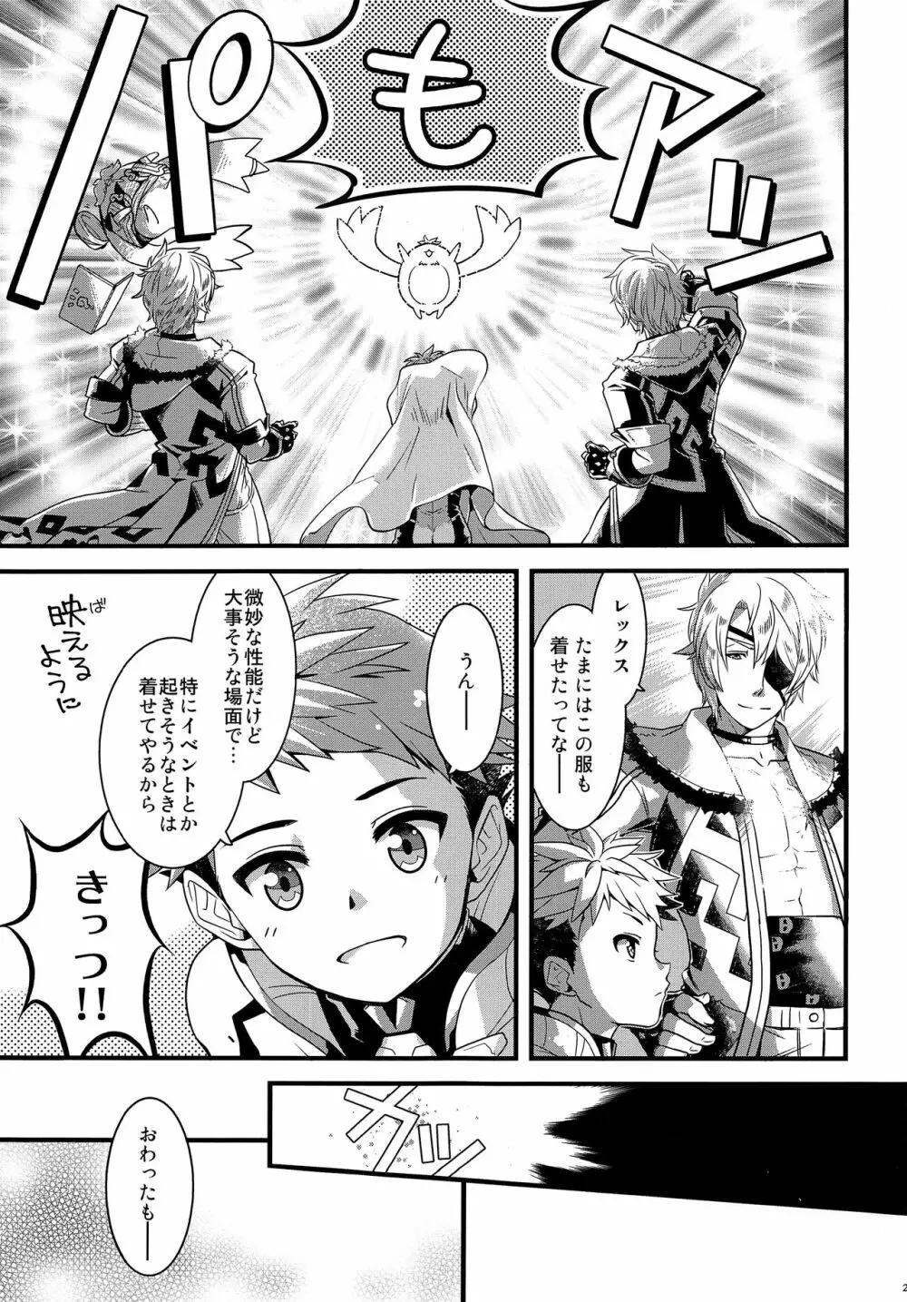 Bugってアルティメット Page.22