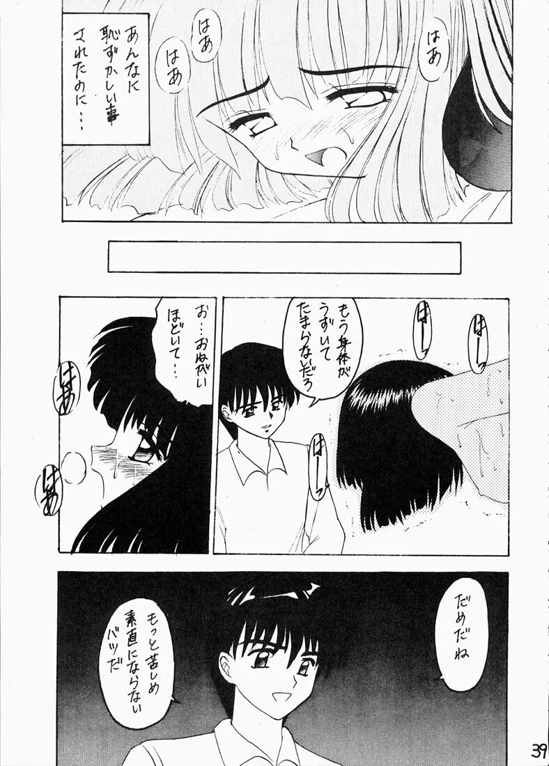 蛍II Page.38