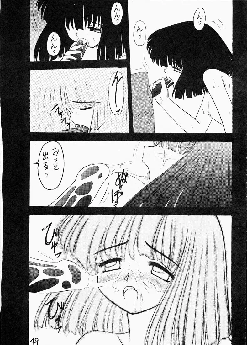 蛍II Page.48