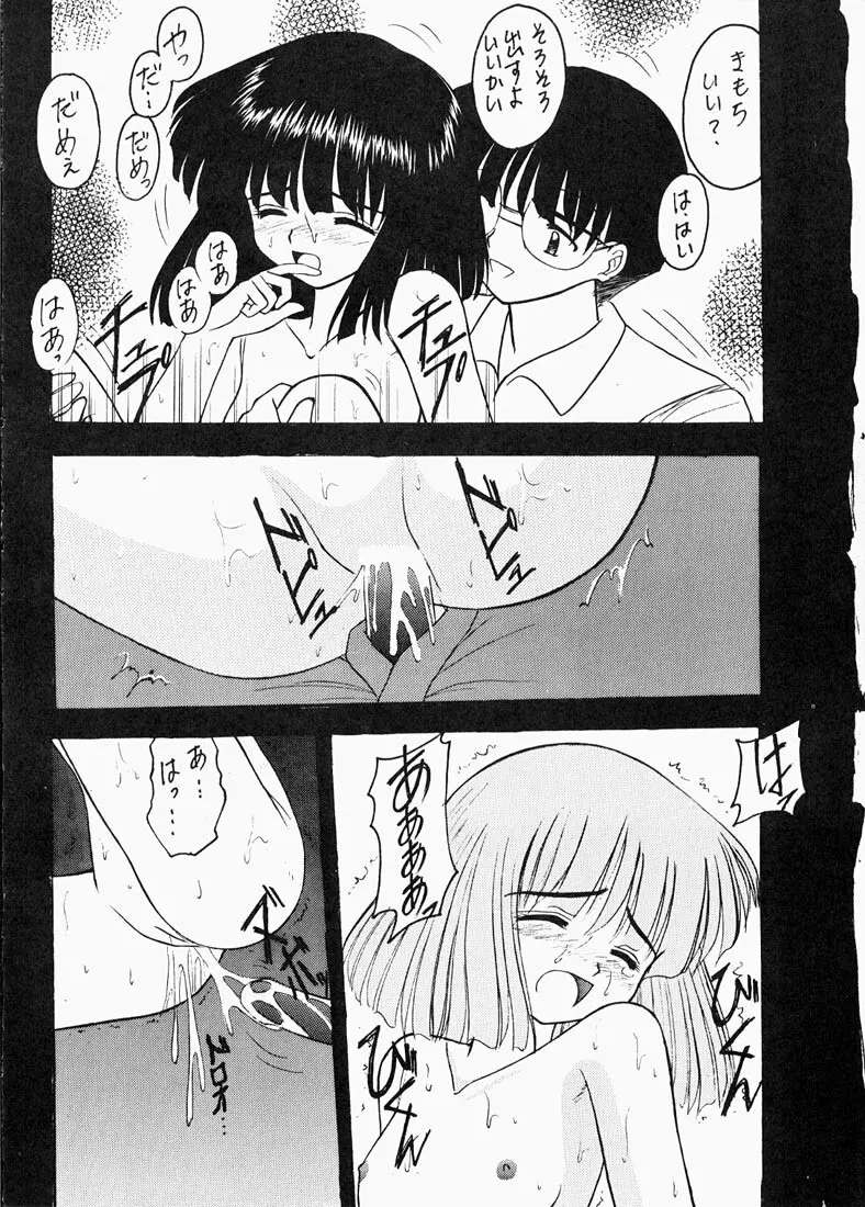 蛍II Page.53