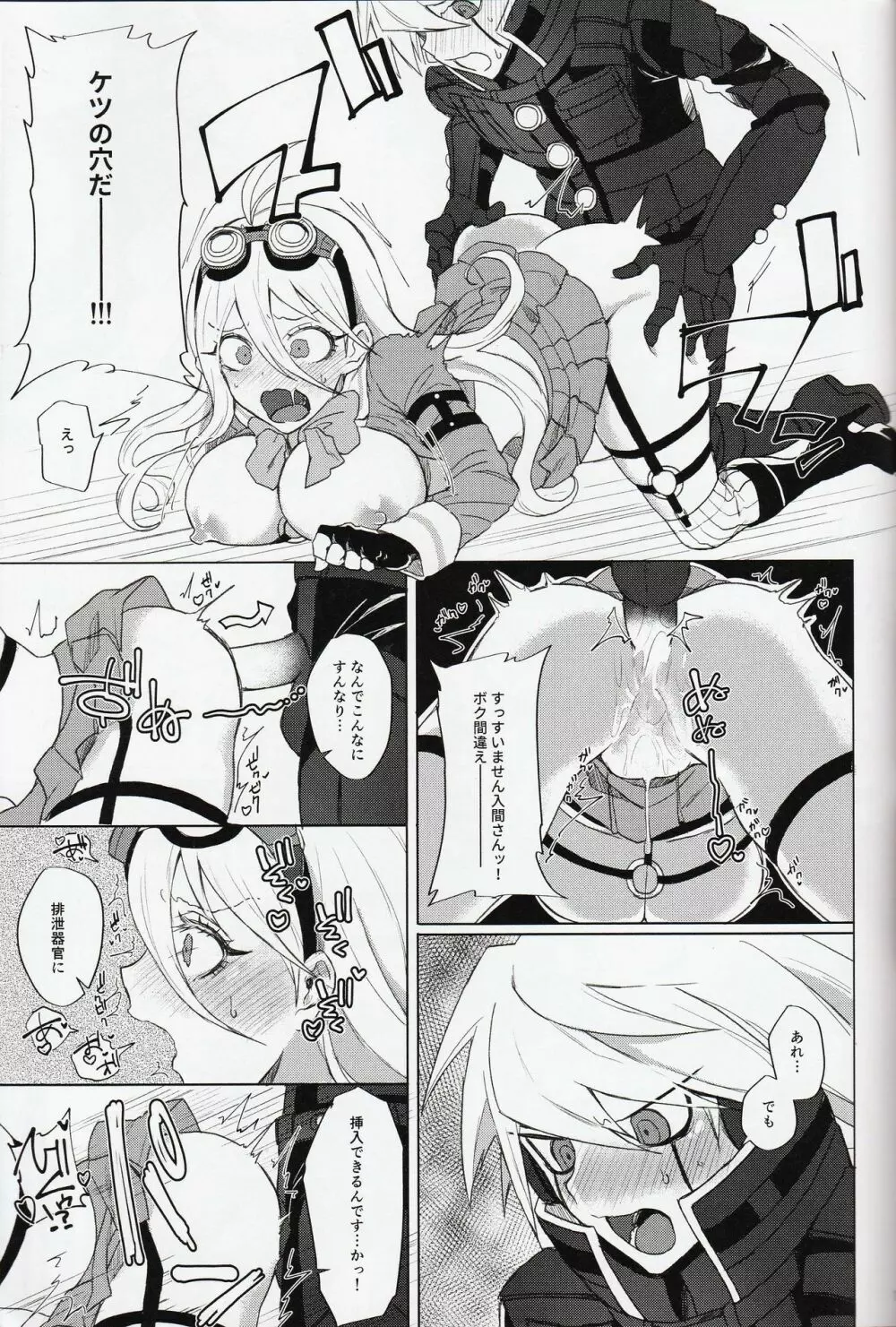 劣情メンテナンス Page.14