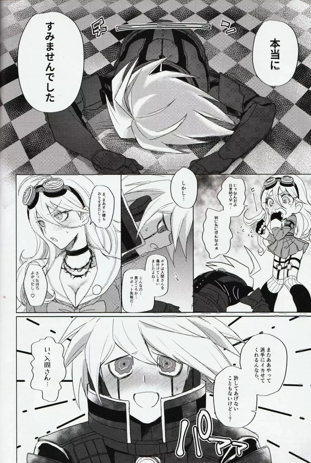 劣情メンテナンス Page.19