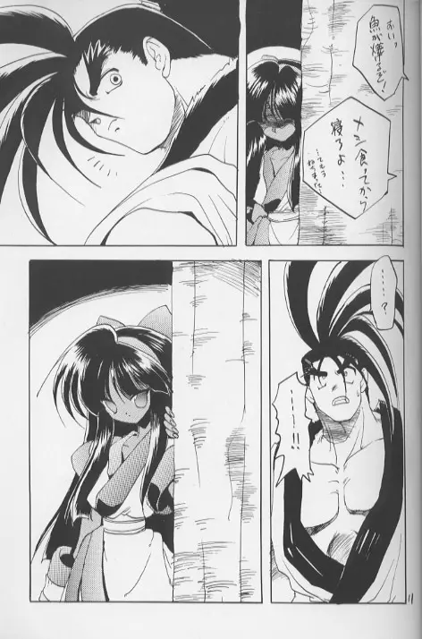 ナコルル ユーカラ 其ノ2 Page.12