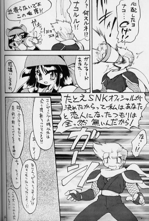 ナコルル ユーカラ 其ノ2 Page.31