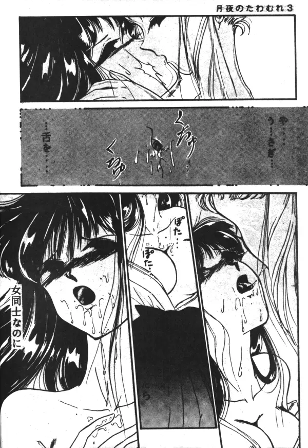 Sailor X Volume 1 Page.106