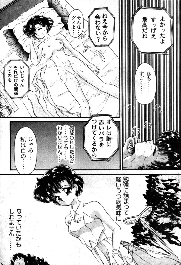 Sailor X Volume 1 Page.4