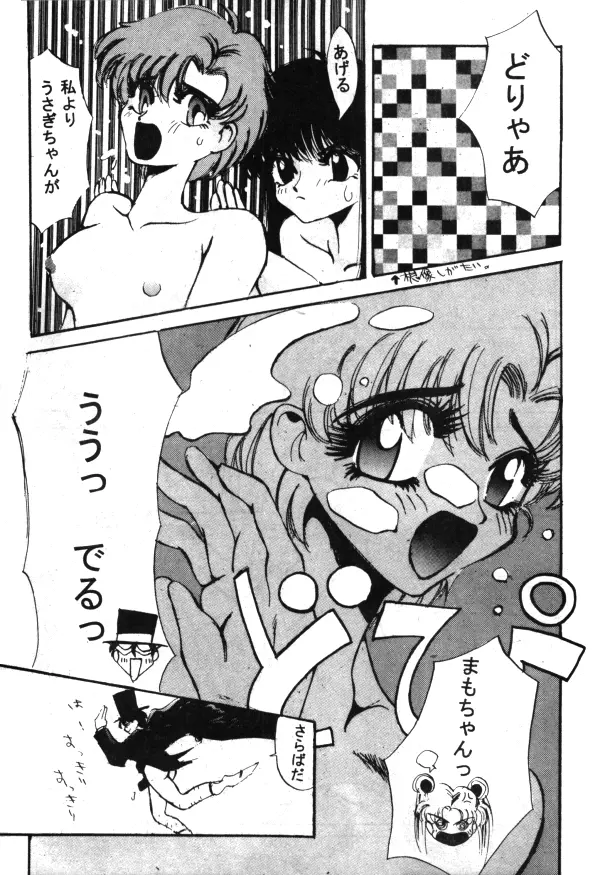 Sailor X Volume 1 Page.48