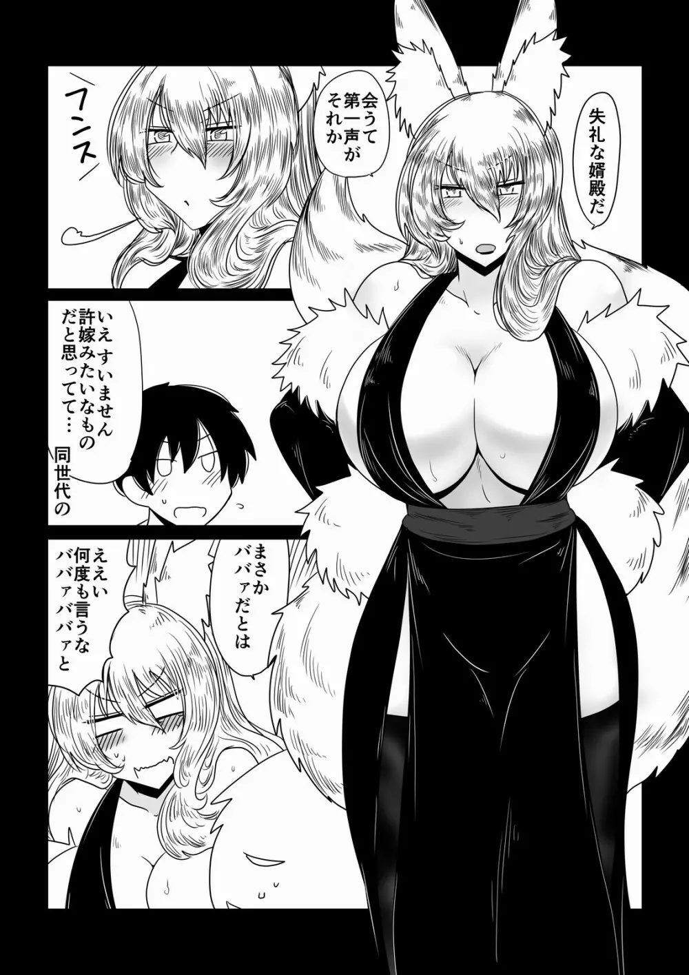 狐に婿入り。 Page.2