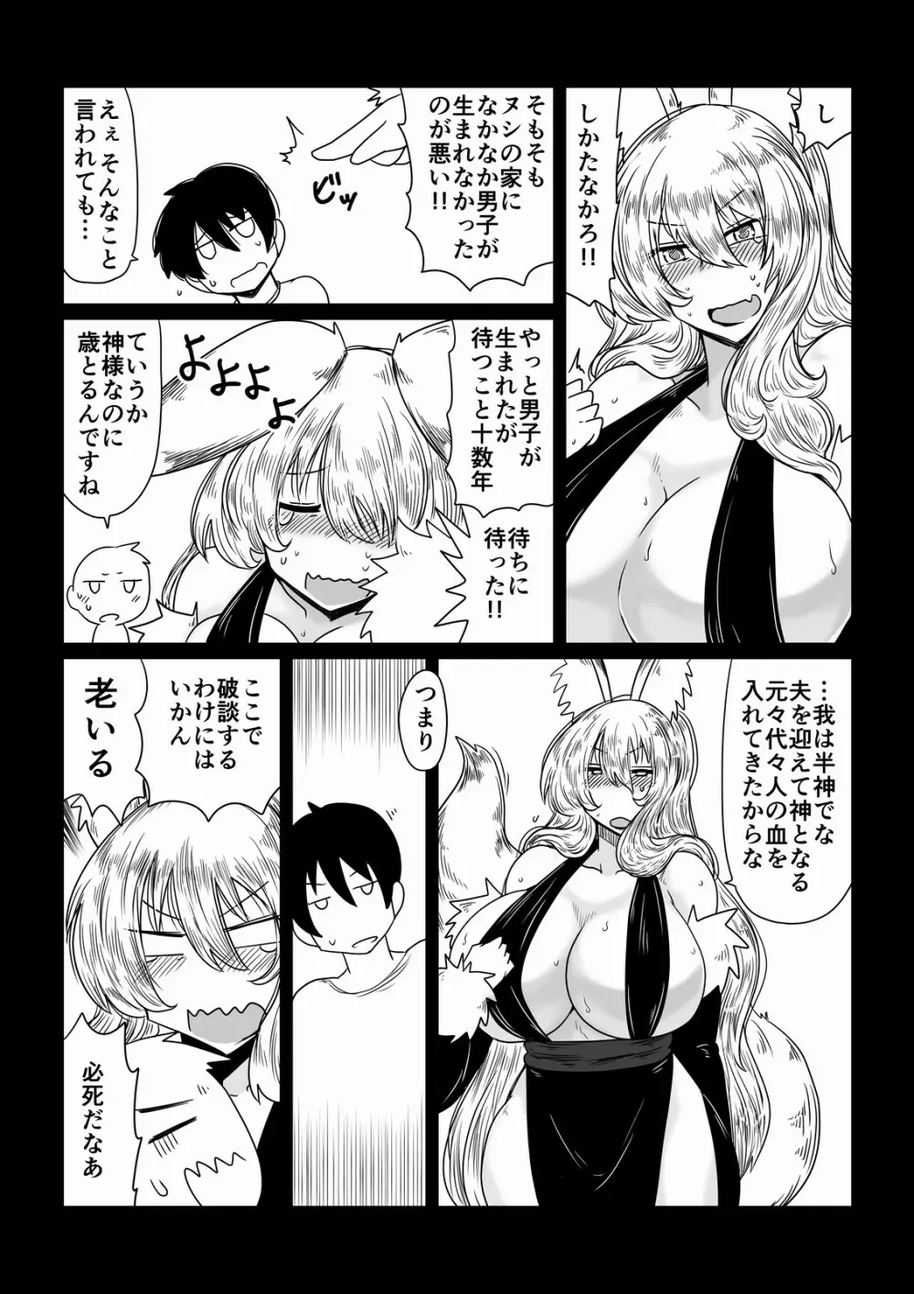 狐に婿入り。 Page.3