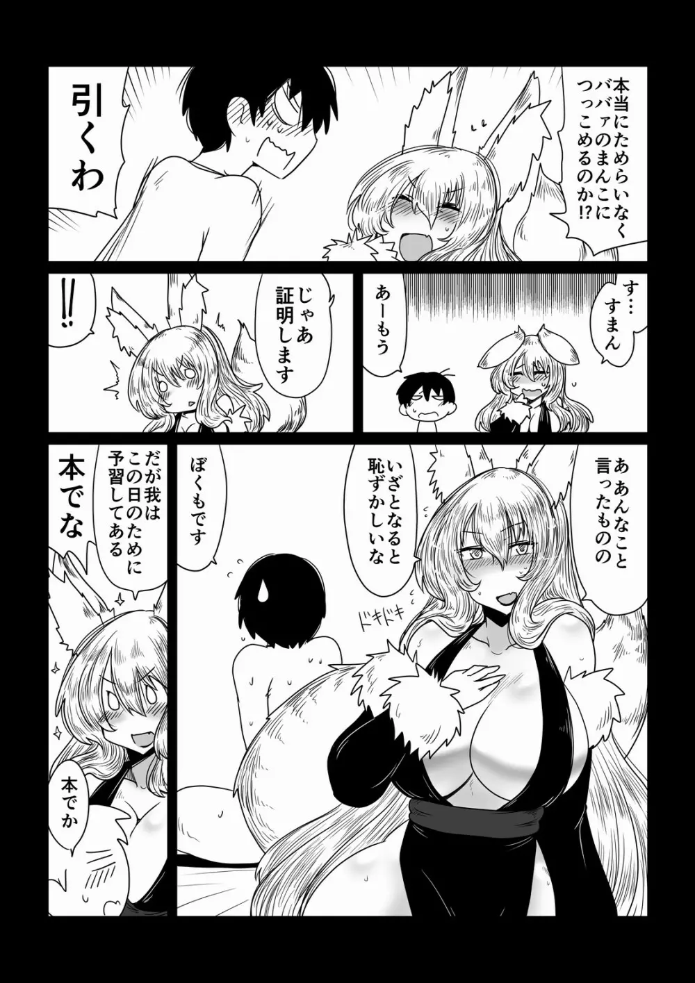 狐に婿入り。 Page.5