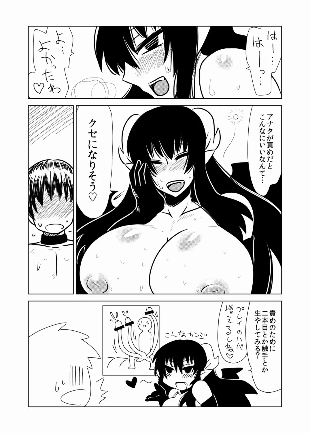 サキュバスさんと性奴隷 Page.21